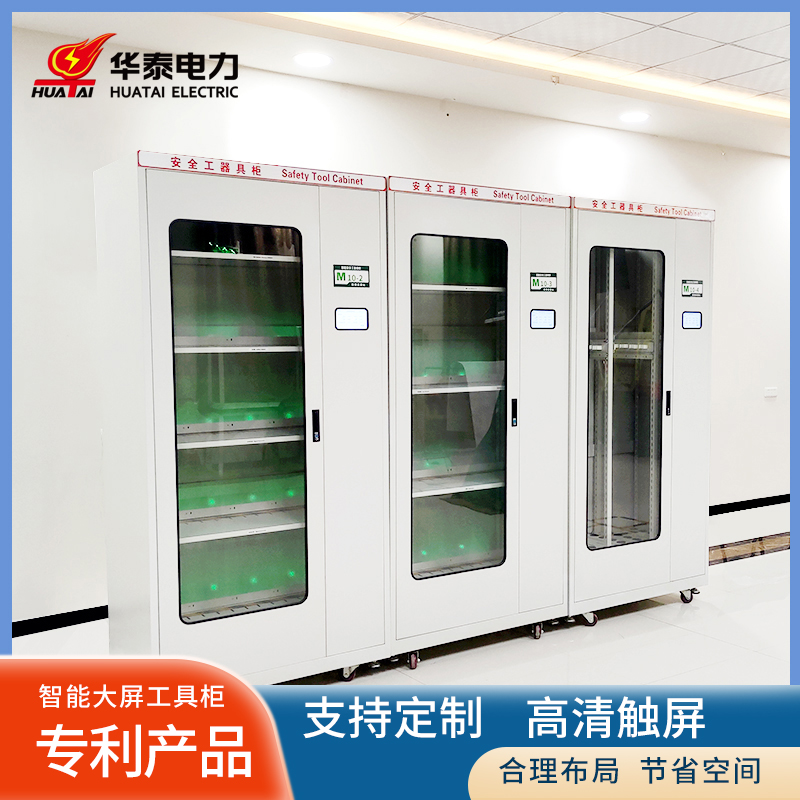 2023新款觸摸屏智能型安全工具柜，專利產(chǎn)品，支持定制